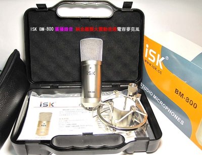 ISK-BM 800+ 48V幻象+支架+ 2條卡農線