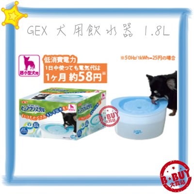 BBUY 日本 GEX 超小型犬用 循環式淨水器 飲水器 自動飲水器 1.8L 1.8公升 自動給水器 犬貓寵物用品批發