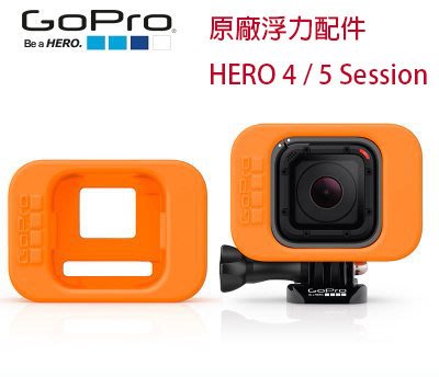【eYe攝影】現貨GoPro 原廠浮力配件 HERO 4 5 Session ARFLT-001 公司貨 浮力塊 漂浮塊