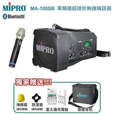 永悅音響 MIPRO MA-100SB 單頻道超迷你無線喊話器 三種組合任意選購 贈多項好禮 全新公司貨 歡迎+即時通詢問(免運)