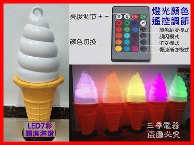 【熱賣精選】7彩遙控款95cm冰淇淋霜淇淋廣告燈霜淇淋燈冰淇淋燈廣告燈箱霜淇淋機冰淇淋機3338HF27