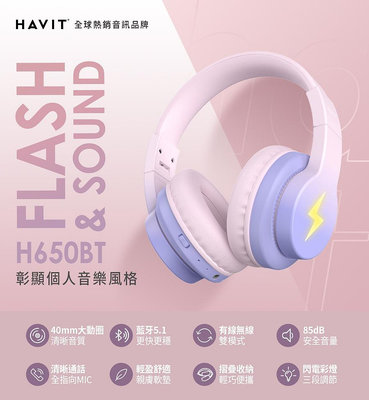 Havit 海威特 無線通話可達12小時 閃電炫光無線藍牙兒童耳機H650BT(學習耳機/安全音量)