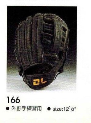 【線上體育】DL-166 棒壘球手套 外野用 正手或反手