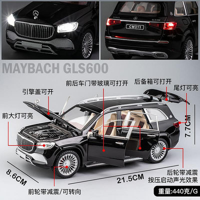 仿真模型車 1/24奔馳邁巴赫GLS600合金模型車兒童玩具車禮物擺件仿真汽車模型