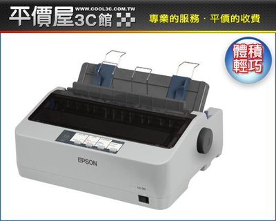 《平價屋3C 》全新 EPSON LQ-310 LQ310 310 點矩陣 點陣式印表機 印表機 報表紙