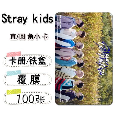 促銷特惠 Stray kids系列三周邊照片小卡100張不同直角圓角卡貼錢包照