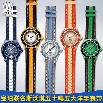 代用錶帶 適配寶珀斯沃琪Swatch Blancpain五十噚聯名五大洋真皮手錶帶配件