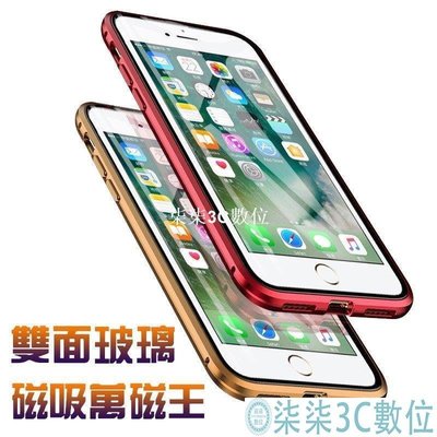 『柒柒3C數位』雙面玻璃 iphone7 iPhone8 plus ix ixs ixr ixsmax 手機殼 鋼化玻璃金屬邊框 保護殼