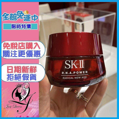 SK-II/SKII/SK2肌源賦活修護精華霜 面霜 RNA大紅瓶面霜滋潤型 緊緻 修復80g 100g
