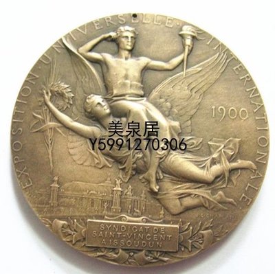 美泉居（各國幣章）Chaplain 1900年法國巴黎世博鍍銀紀念大銅章 YZQ741