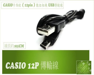 CASIO EX-TR100 TR150 ZR300 ZR1200 ZR1500 Z200 Z1050 相機專用傳輸線