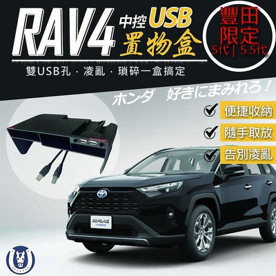 【推薦】【馬丁】RAV4 5代 5.5代 USB置物盒 前座置物盒 USB擴充 專用 置物 分層 隔間 隔層 卡夾 收納