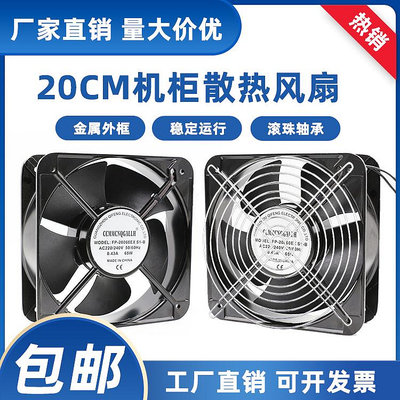 ~爆款熱賣  20CM厘米小型軸流風機 20060 110v 220V 380V 配電箱機櫃散熱風扇