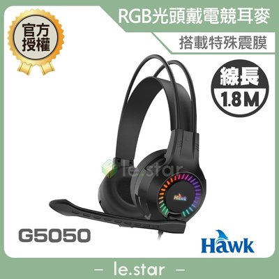 Hawk RGB發光頭戴電競耳麥 G5050 50MM 線長1.8M RGB發光 有線耳機 耳機麥克風 頭戴式耳機