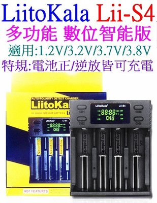 【購生活】智能數位版 Lii S4 3.7V 3.2V 1.2V 4槽 充電器 18650 3號 4號 鋰電池充電器