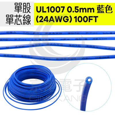 京港電子【210403010019】單股單芯線UL1007 0.5mm(24AWG) 100FT 藍色