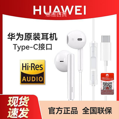 精品Huawei/華為AM115/AM116原裝有線耳機正品半耳入式手機線控mate60