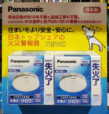 【小如的店】COSTCO好市多代購~Panasonic 國際牌 光電式煙霧偵測警報器-薄型(一組2入) 132217