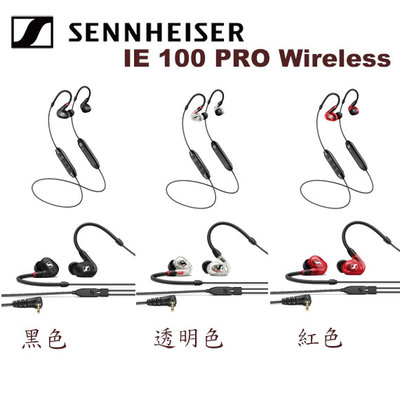 【MR3C】含稅 可議價 SENNHEISER 森海塞爾 IE 100 PRO Wireless 入耳式藍牙監聽耳機