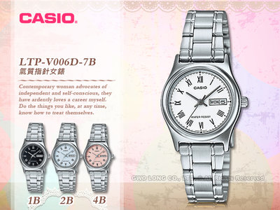 CASIO 卡西歐 手錶專賣店 LTP-V006D-7B 女錶 指針 不鏽鋼 日期 LTP-V006D