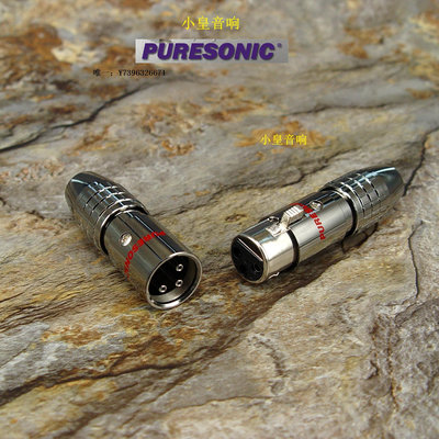 詩佳影音puresonic XLR 瑞士高彈性低阻鈹銅白金平衡插頭影音設備