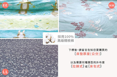 加購 - 乳膠床墊專用外布套 / 加大單人3.5尺【SS3】100%精梳棉-客製化訂作-溫馨時刻1/3