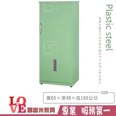 《娜富米家具》SQ-183-02 (塑鋼材質)2.1尺塑鋼掃具櫃-綠色~ 含運價7600元【雙北市含搬運組裝】
