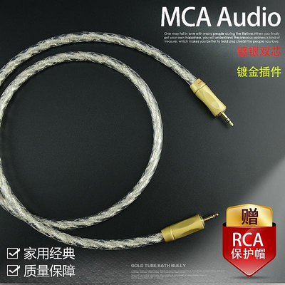 進店折扣優惠 美國MCA發燒鍍銀3.5mm公對公AUX對錄音頻線電腦手機音響功放連接