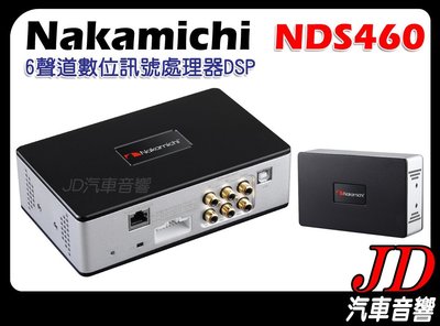 【JD 新北 桃園】日本中道 Nakamichi NDS460 6聲道數位訊號處理器DSP、31段EQ調整、4x50w。