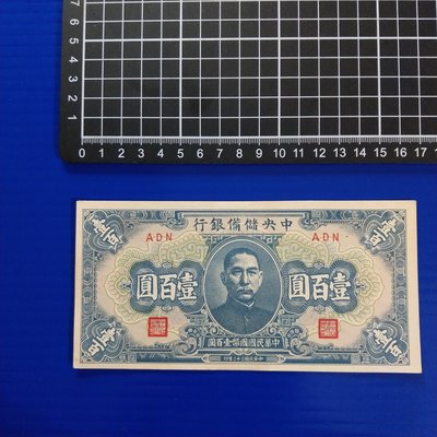【大三元】紙鈔44-央儲備銀行-民國32年壹佰圓-98新(AQ500)~無修補保真