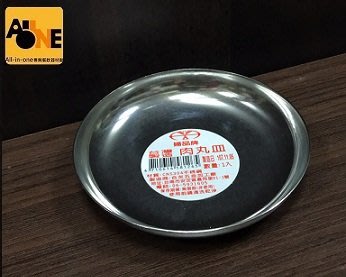 ~All-in-one~【附發票】台灣製 304不銹鋼肉圓盤(直徑9.2cm)/個 豆油皿 醬油碟 沾料碟 肉圓皿