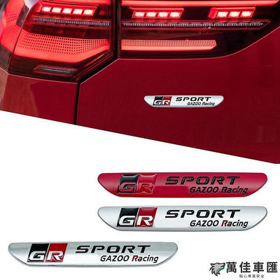 汽車金屬 GR Sport GAZ00 賽車標誌徽章貼花貼紙適用於豐田卡羅拉凱美瑞 Sienna Prius RAV4 車標 車貼 汽車配件 汽車裝飾-萬佳車