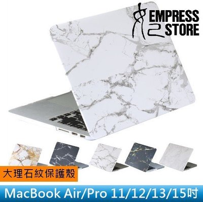 【妃小舖】Mac Book Air/Pro 所有尺寸皆有 大理石紋/石紋 磨砂/霧面 筆電 保護殼 贈鍵盤膜