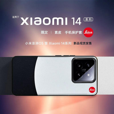 小米14pro手機殼新款xiaomi 14系列素皮全包防摔超薄熊貓高級感por遙遙領先徠卡ultra