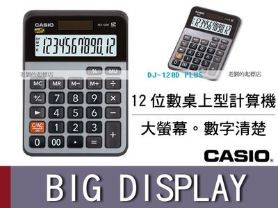 CASIO 時計屋 卡西歐計算機 MX-120B 大螢幕 12位數 利潤率 全新 保固一年   附發票