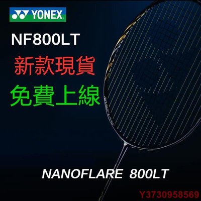 MIKI精品❇□✼最新款 YONEX尤尼克斯羽毛球拍 疾光 NANOFLARE 800 高級專業比賽 疾光 NF800LT 全