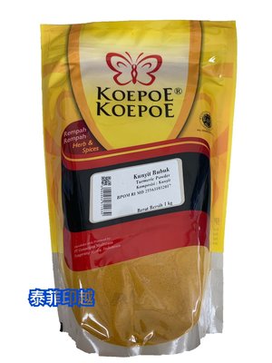 {泰菲印越} 印尼 koepoe 蝴蝶牌 薑黃粉 1kg