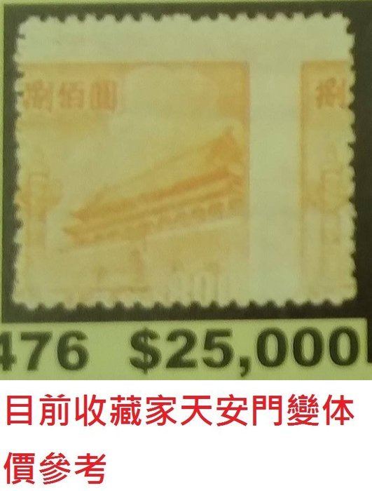 中国切手 1950（普東2）天安門 東北貼用 12種完 未使用 fkip.unmul.ac.id