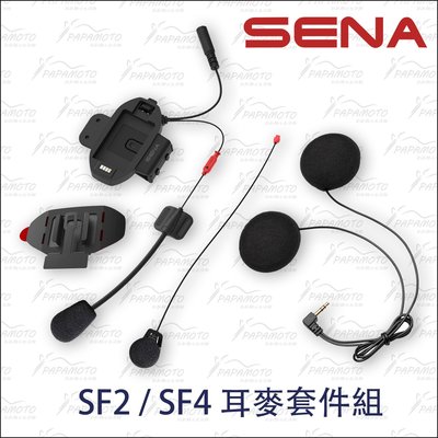 【趴趴騎士】SENA SF2 SF4 耳麥套件組 (SF-A0203 高音質 HD 耳麥組 藍芽耳機 夾具 配件
