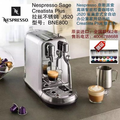 嗨購1-Nespresso 奈斯派索高端智能膠囊咖啡機J520雀巢意式全自動奶泡機