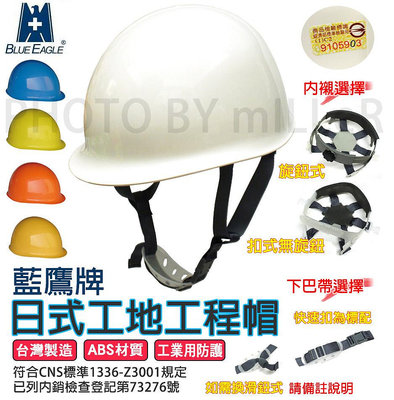 【含稅-可統編】 工程帽 ABS 日式工程安全帽 內襯旋鈕式尼龍內套+柔軟襯墊(有旋鈕)