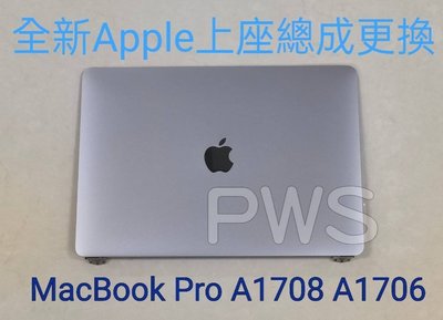 【蘋果 全新 APPLE Macbook Pro A1708 A1706 面板 螢幕 破裂 屏 維修 】上座總成