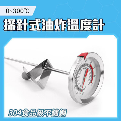 『精準』指針式溫度計 手沖壺溫度計 咖啡溫度計 附夾子 測溫針 TNO 指針溫度計 果醬溫度計 不鏽鋼探針