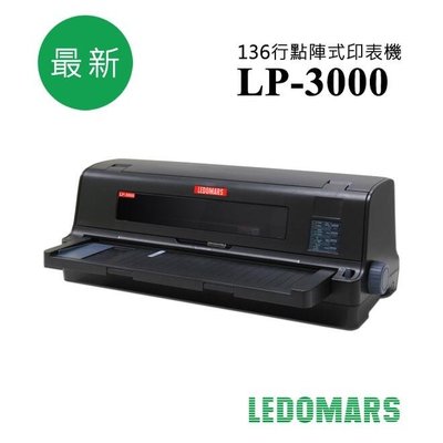 【KS-3C】LEDOMARS LP-3000 平台式高速點陣式印表機 同DLQ-3500CII.LQ-2090CII