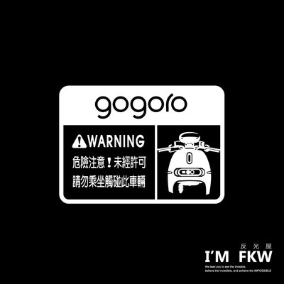 反光屋FKW gogoroS2 gogoro s2 車型警告貼紙 車貼 警示貼 反光貼紙 防水耐曬 透明底設計