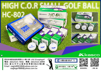 [小鷹小舖] 高反發比賽禁用 Kasco Golf HC-802 HIGH COR 佳思克 高爾夫球 超遠神器 新品上市