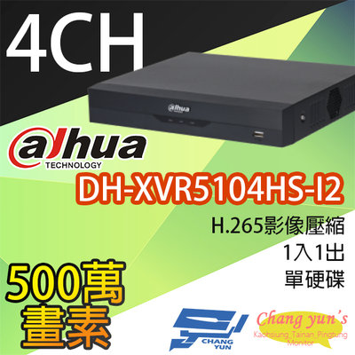 昌運監視器 大華 DH-XVR5104HS-I2 4路 人臉辨識XVR 監視器主機