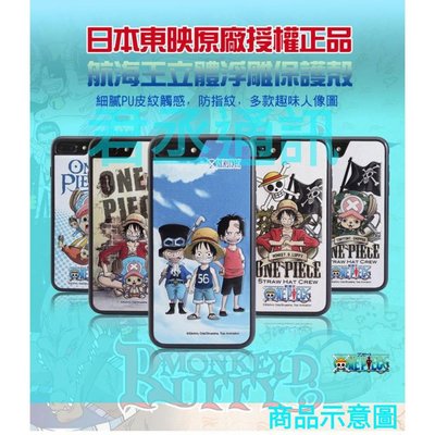 海賊王 航海王手機殼iphone7 iphone8 iphone SE 2020 SE2官放授權正版手機殼 立體浮雕軟殼