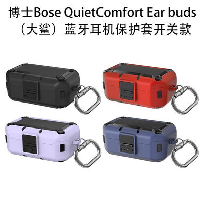 Bose QuietComfort Earbuds藍牙耳機保護套防摔耳機充電倉外盒收納包防刮花耳機殼
