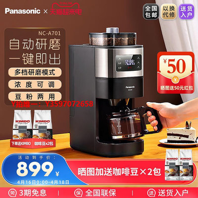 咖啡機Panasonic/松下NC-A701家用全自動研磨一體小型迷你美式咖啡機